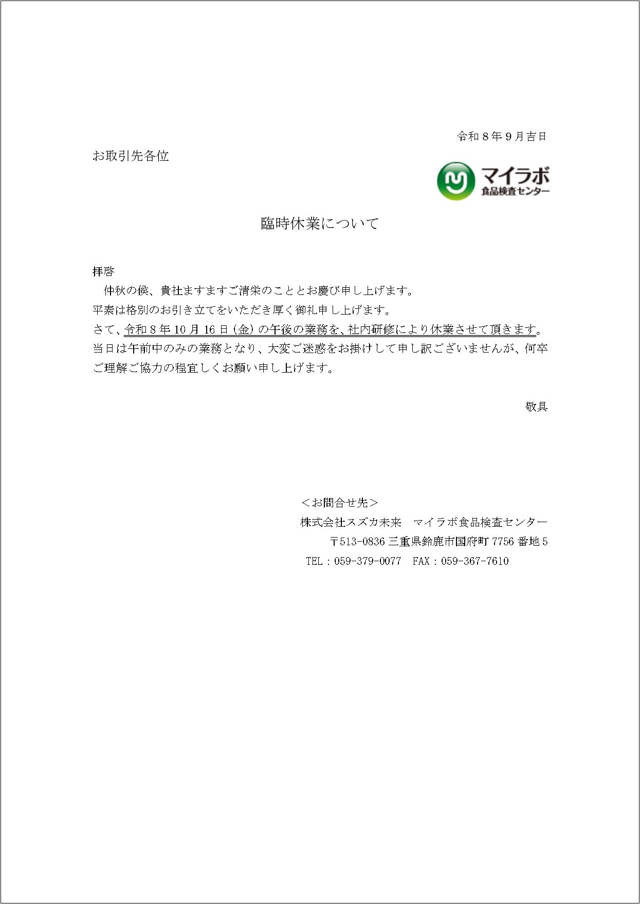 画像_10月度 臨時休業のご案内